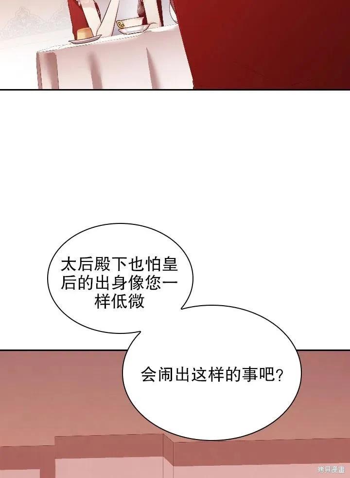 《成为暴君的秘书官》第54话 第38页