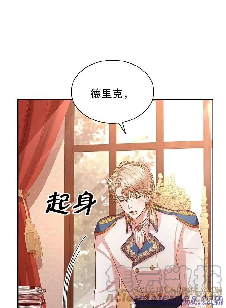 《成为暴君的秘书官》第54话 第76页