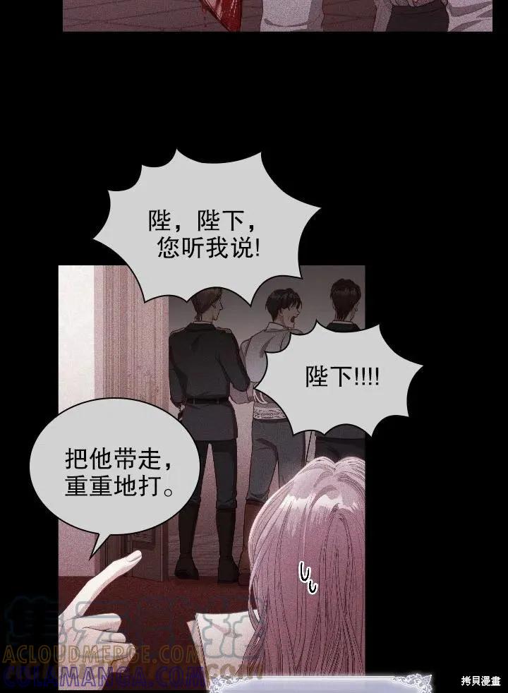 《成为暴君的秘书官》第54话 第13页