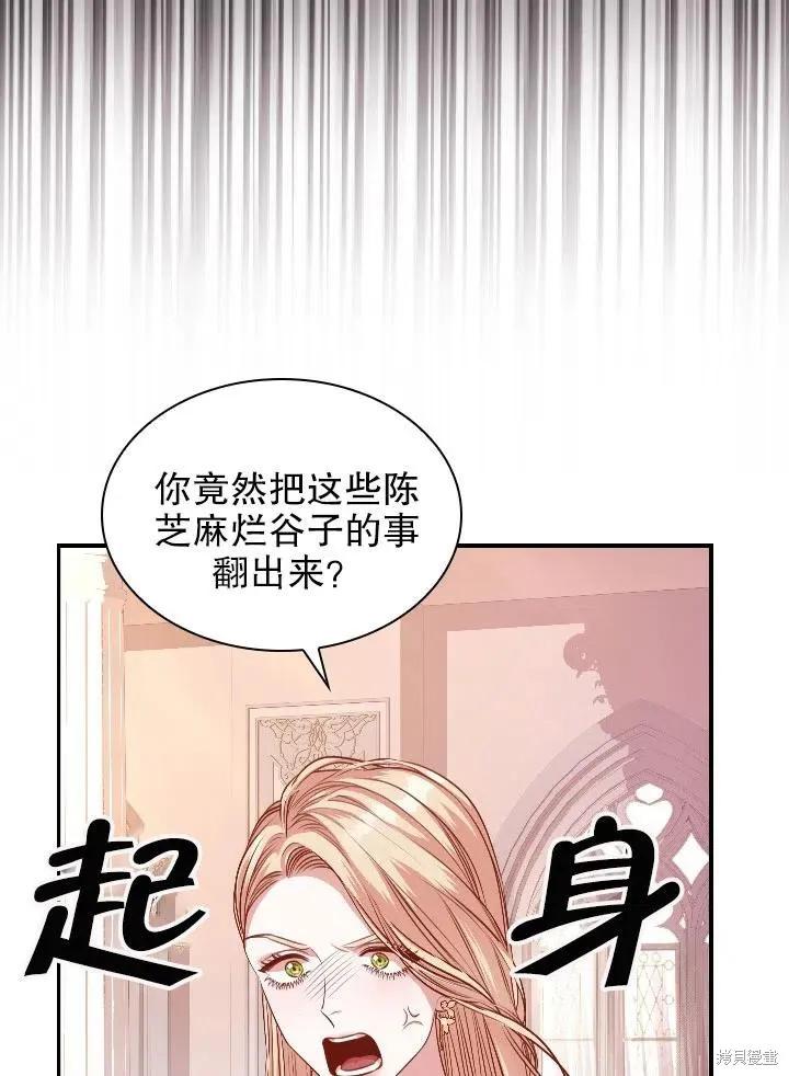 《成为暴君的秘书官》第54话 第45页