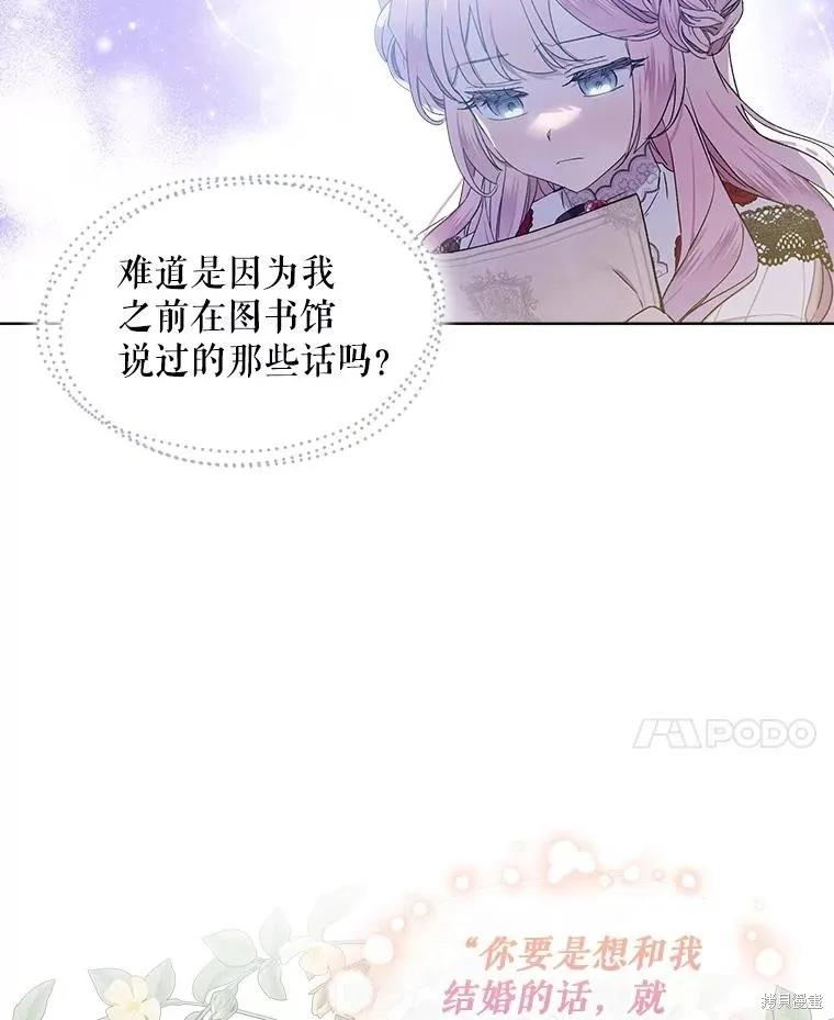 《不熟练的女士》第54话 第63页