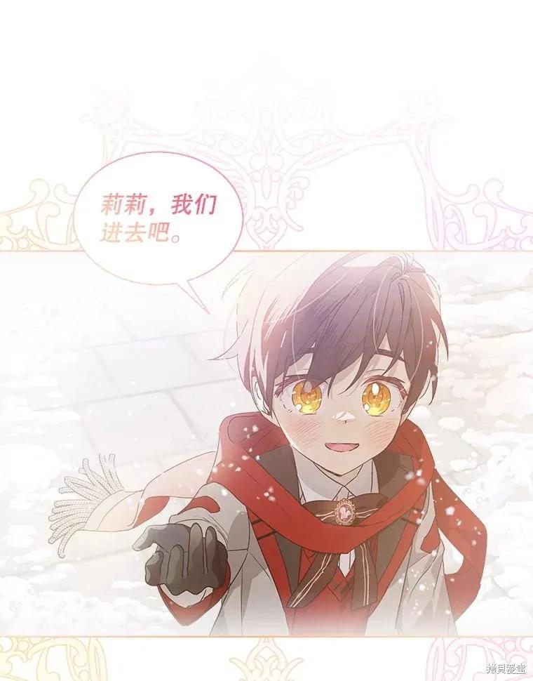 《不熟练的女士》第54话 第83页