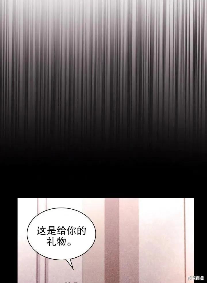 《成为暴君的秘书官》第54话 第42页