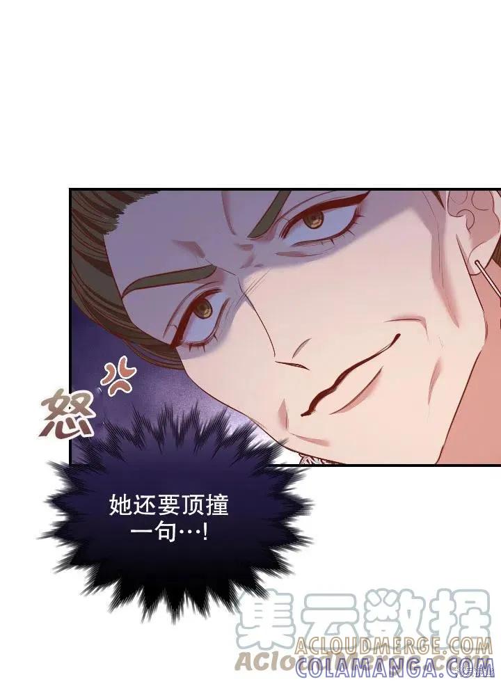 《成为暴君的秘书官》第54话 第25页
