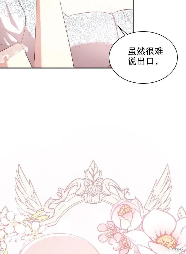 《成为暴君的秘书官》第54话 第2页
