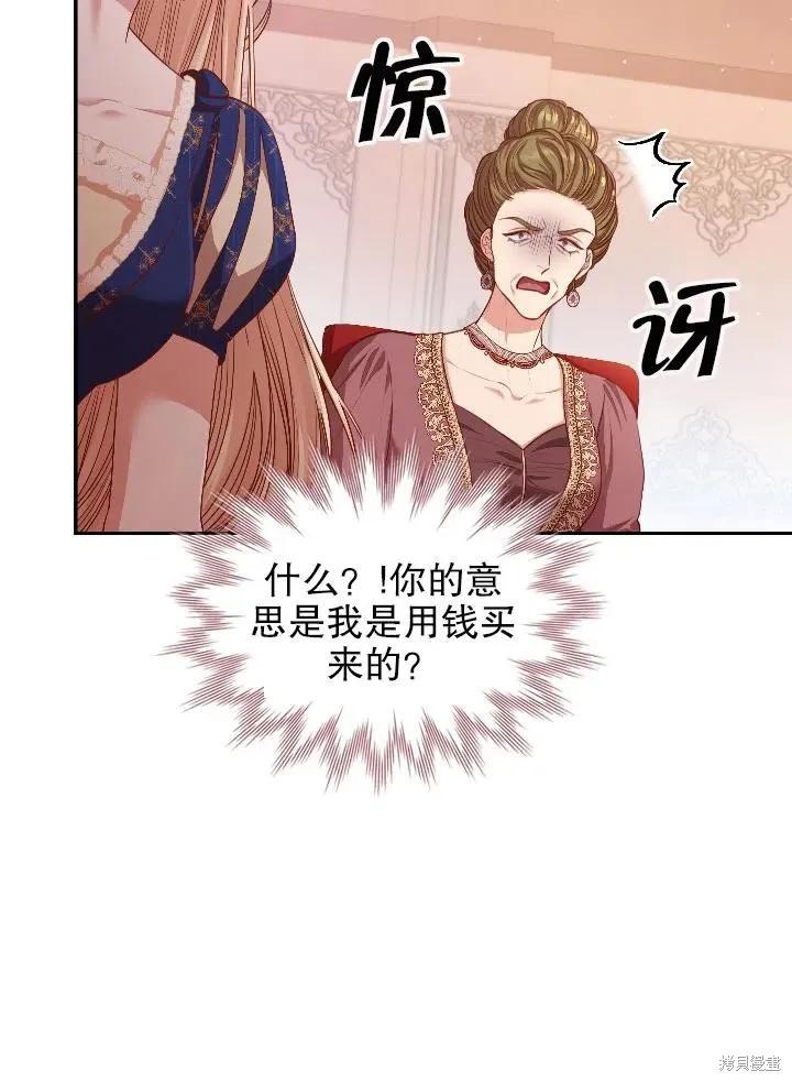 《成为暴君的秘书官》第54话 第47页