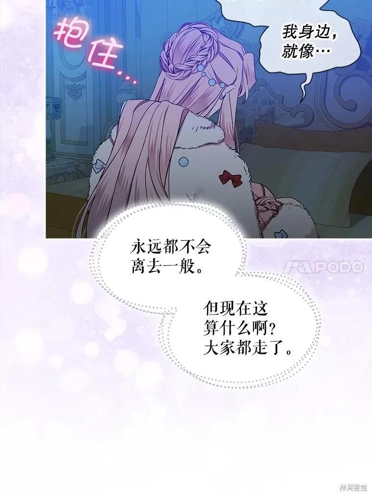 《不熟练的女士》第54话 第42页