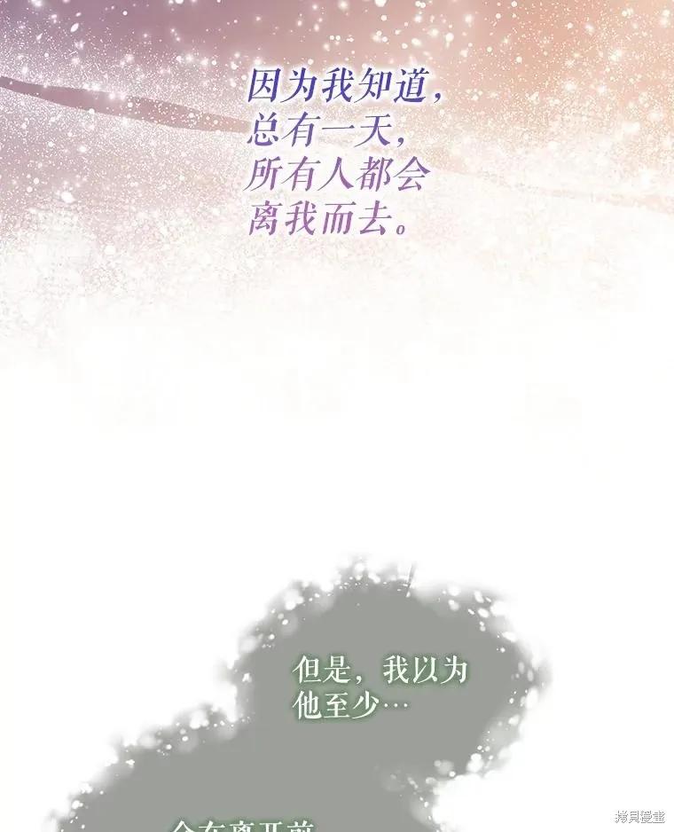 《不熟练的女士》第54话 第11页