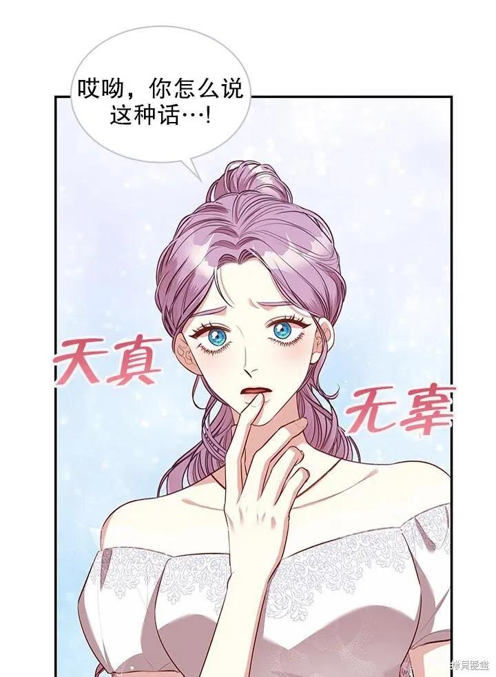 《成为暴君的秘书官》第54话 第48页