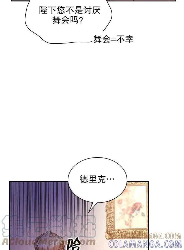 《成为暴君的秘书官》第54话 第85页