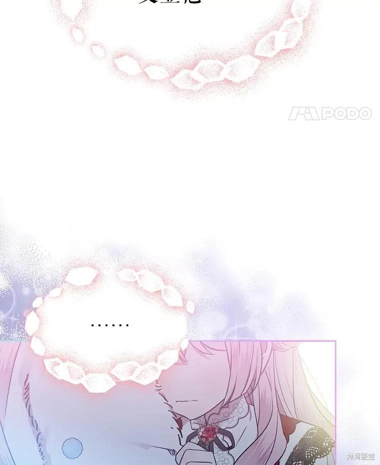 《不熟练的女士》第54话 第53页