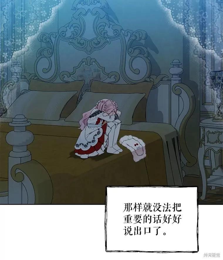 《不熟练的女士》第54话 第27页