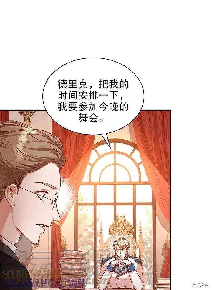 《成为暴君的秘书官》第54话 第73页