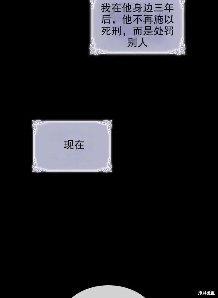 《成为暴君的秘书官》第54话 第14页
