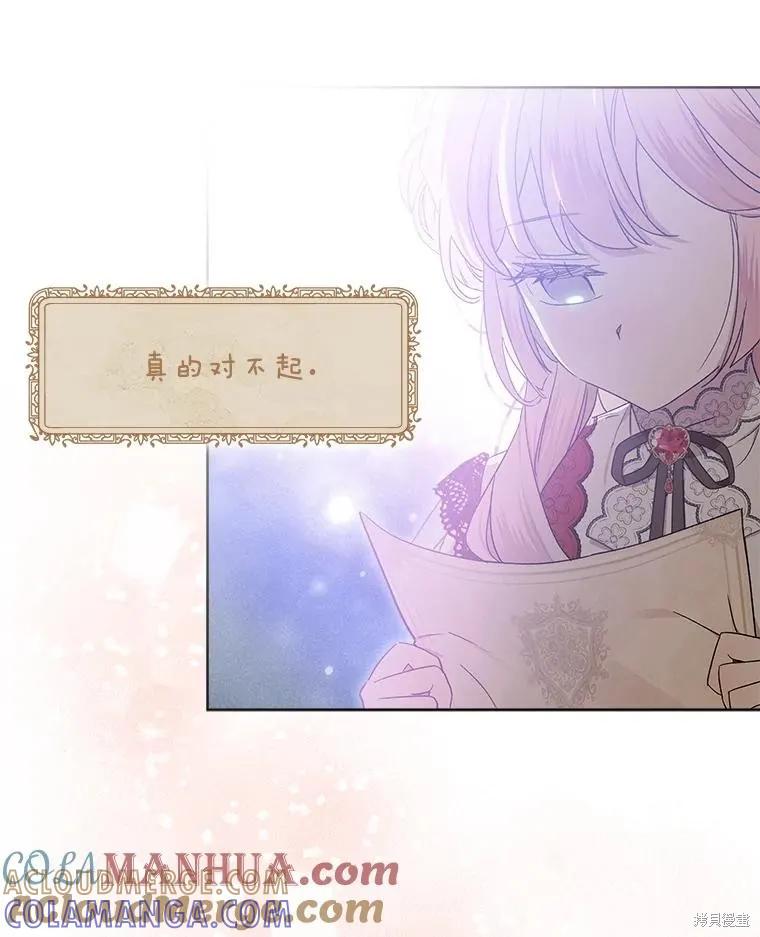 《不熟练的女士》第54话 第58页