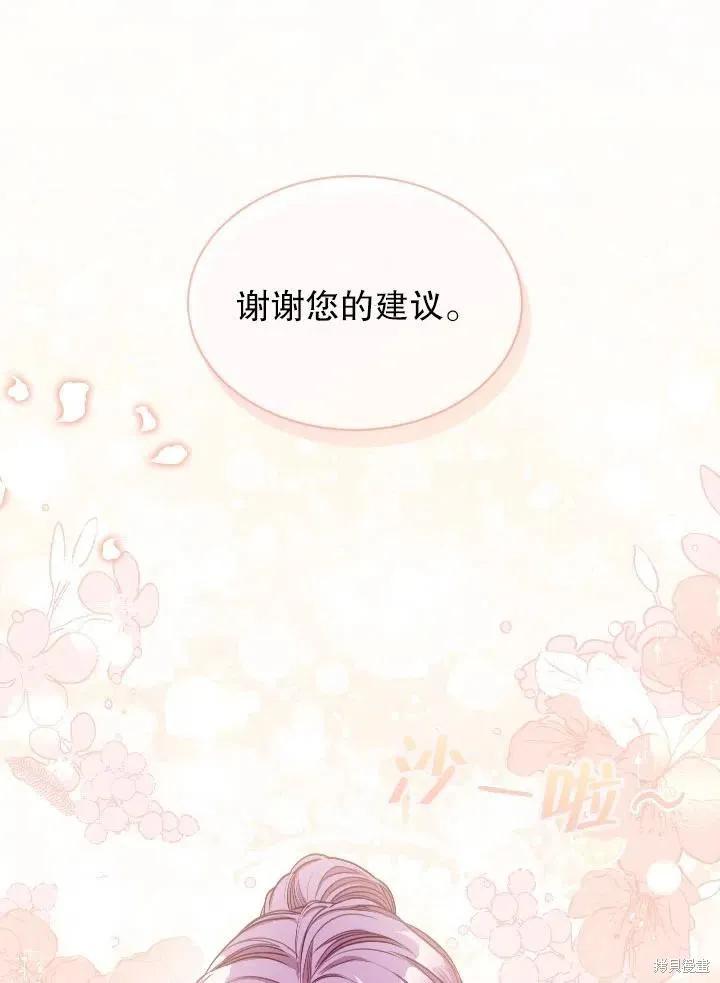 《成为暴君的秘书官》第54话 第23页