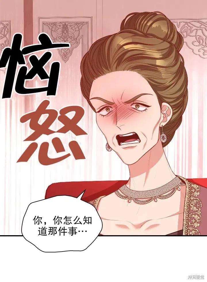 《成为暴君的秘书官》第54话 第39页
