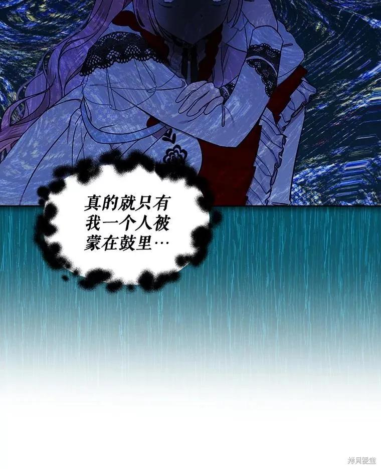 《不熟练的女士》第54话 第35页
