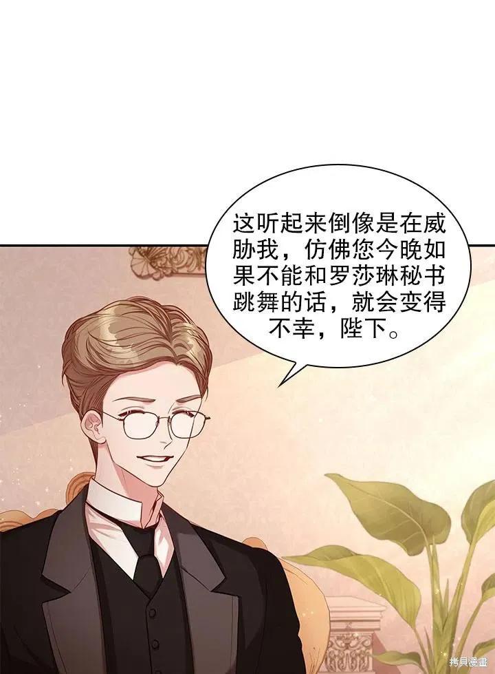 《成为暴君的秘书官》第54话 第81页