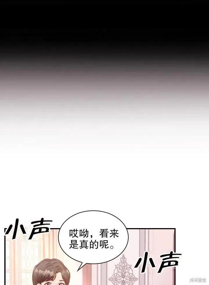 《成为暴君的秘书官》第54话 第17页