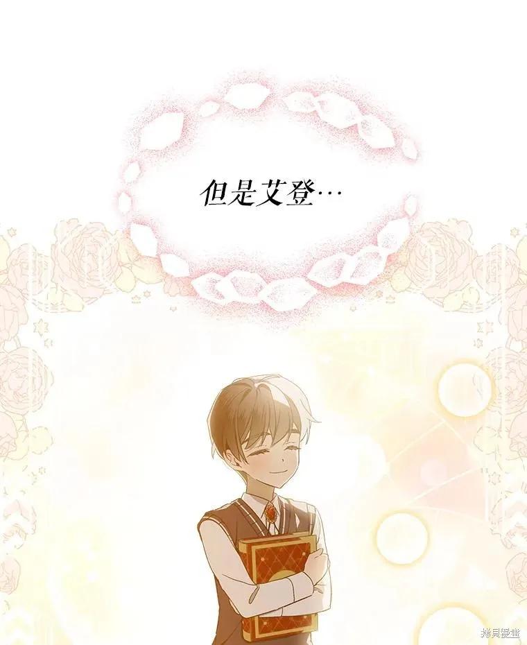 《不熟练的女士》第54话 第51页
