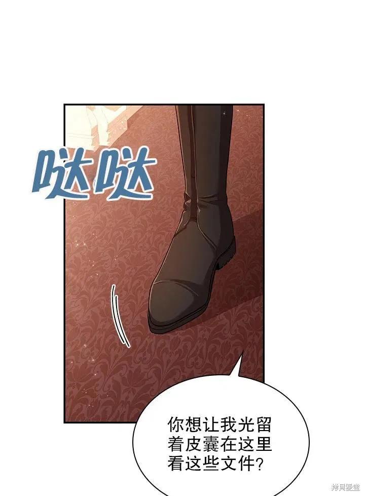 《成为暴君的秘书官》第54话 第78页