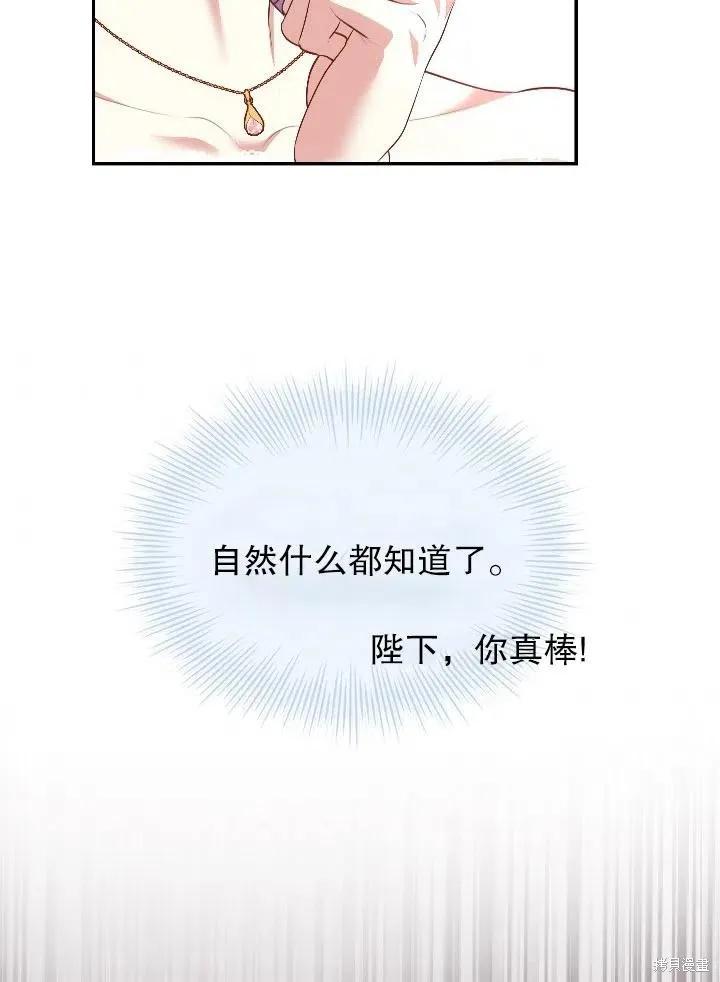 《成为暴君的秘书官》第54话 第41页