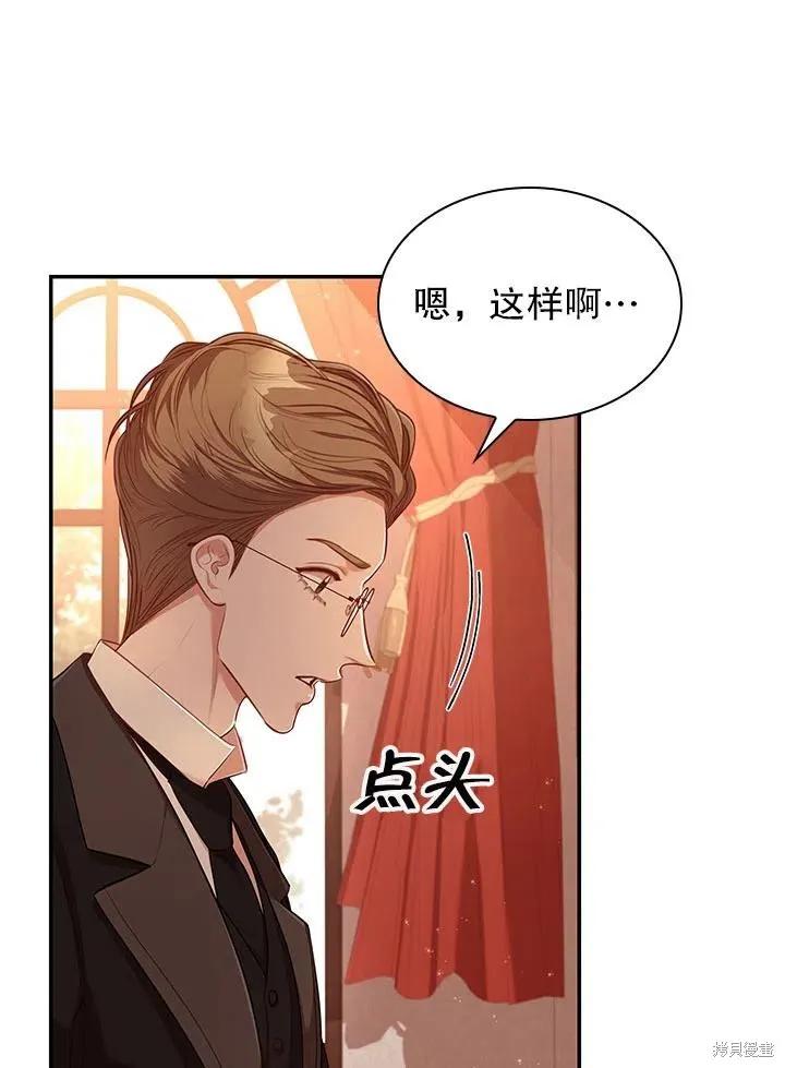 《成为暴君的秘书官》第54话 第83页