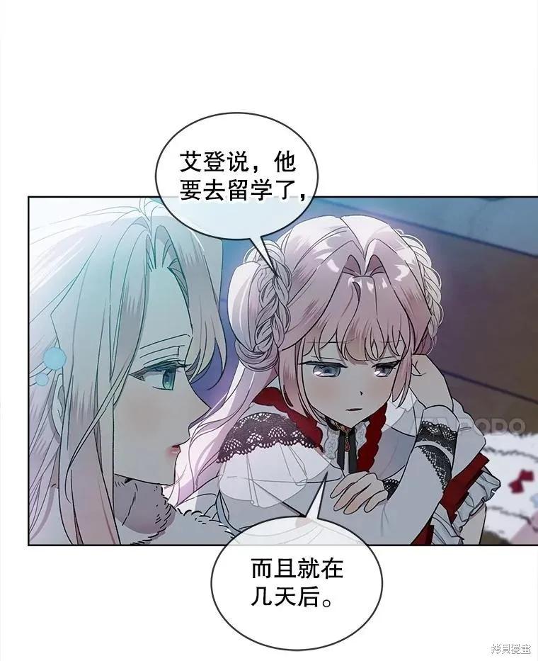 《不熟练的女士》第54话 第32页