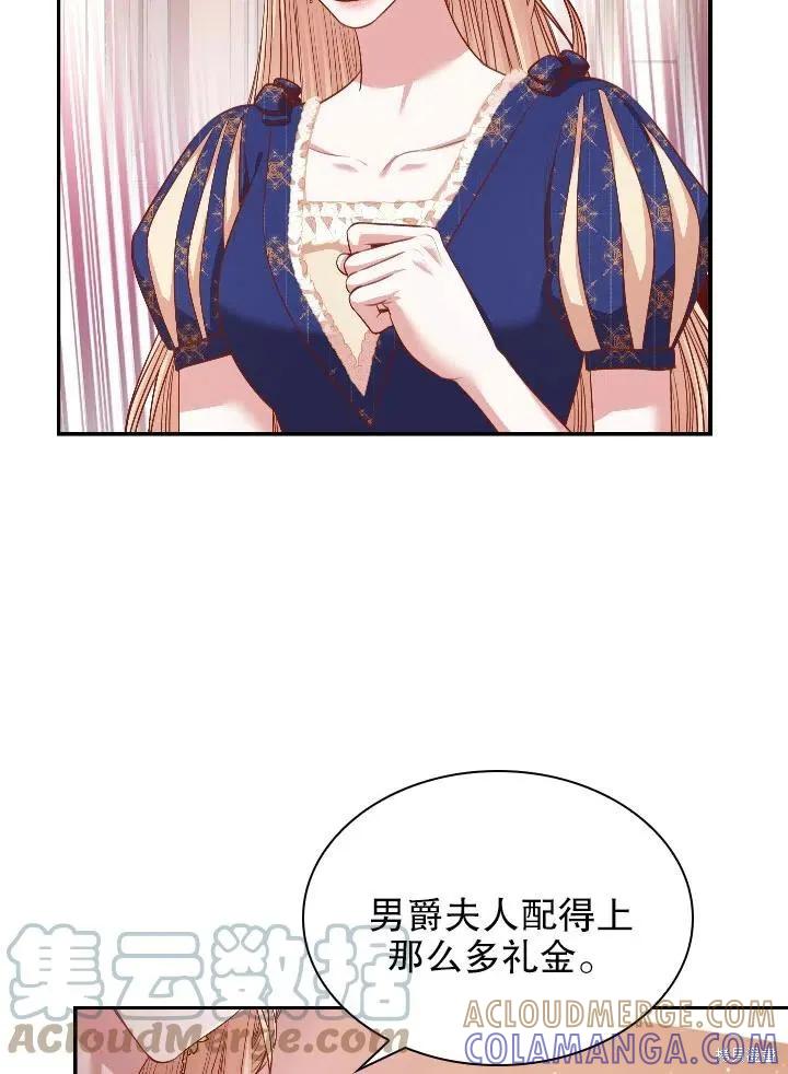 《成为暴君的秘书官》第54话 第46页