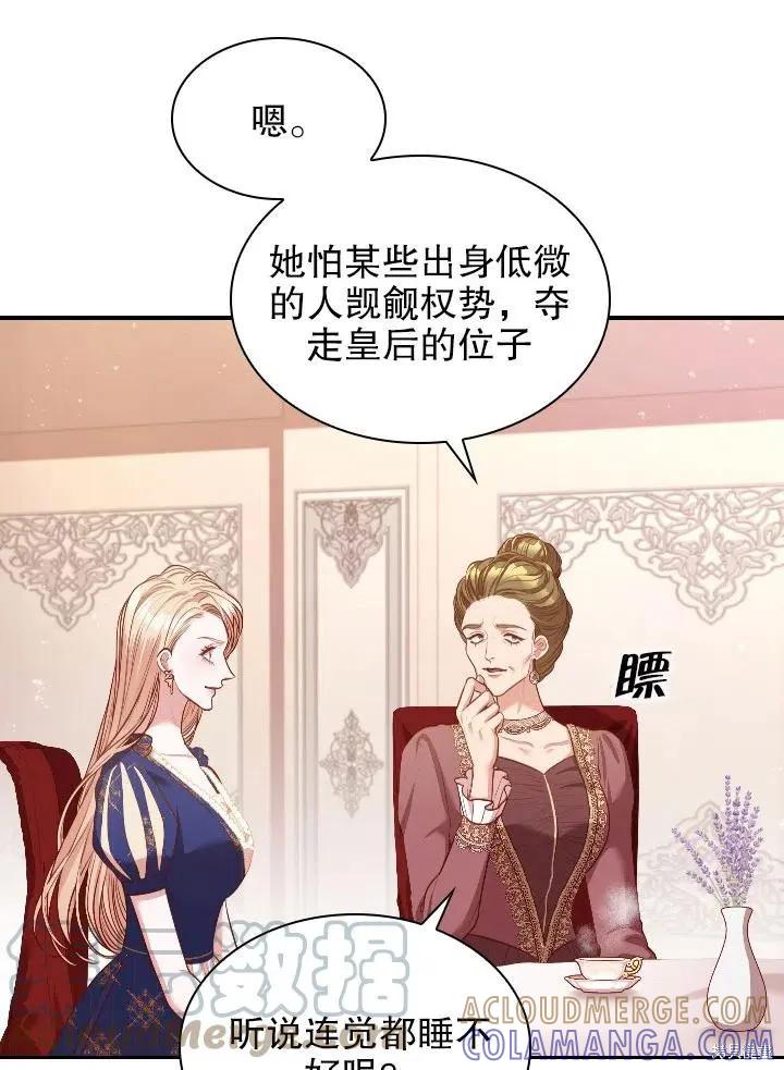 《成为暴君的秘书官》第54话 第28页