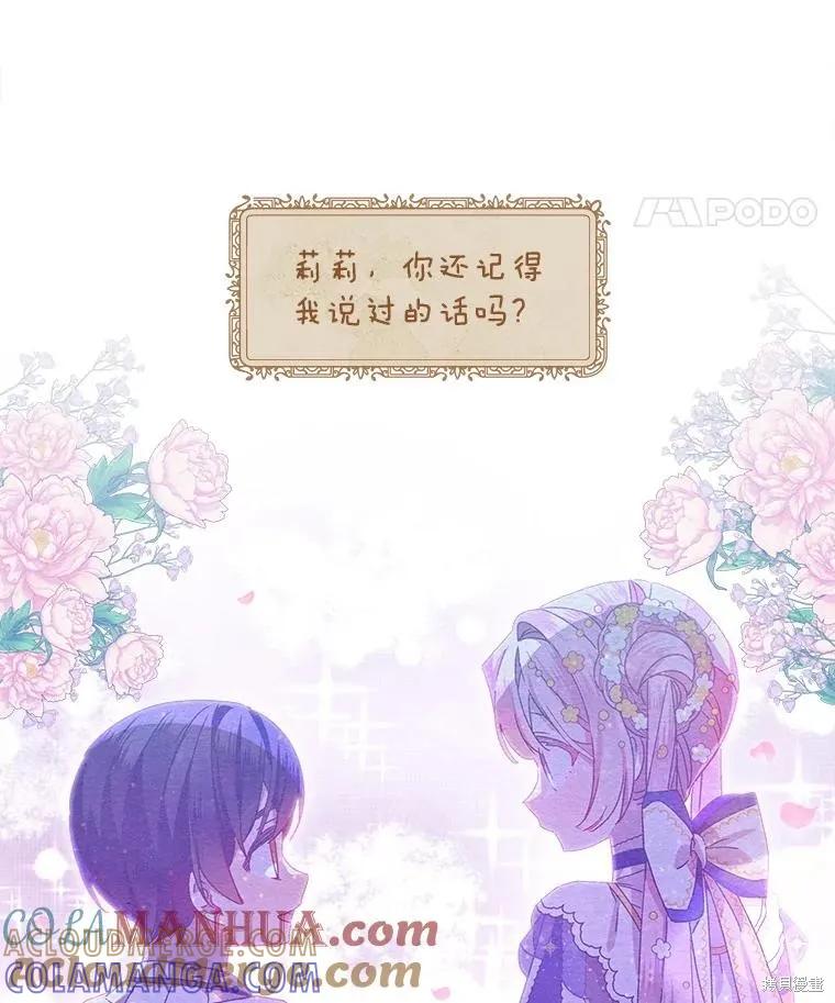 《不熟练的女士》第54话 第67页