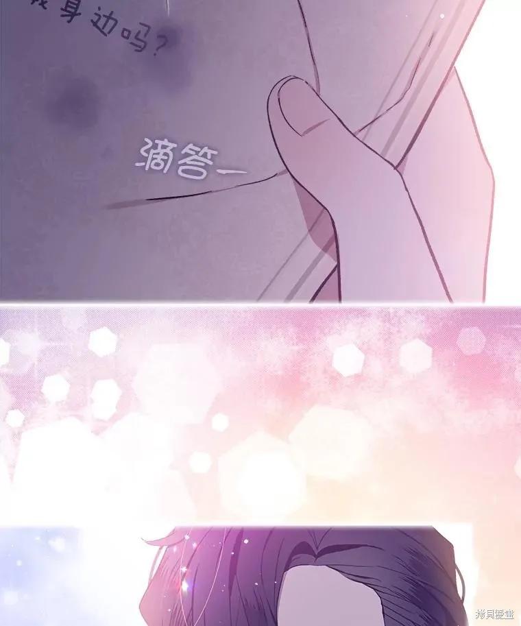 《不熟练的女士》第54话 第72页