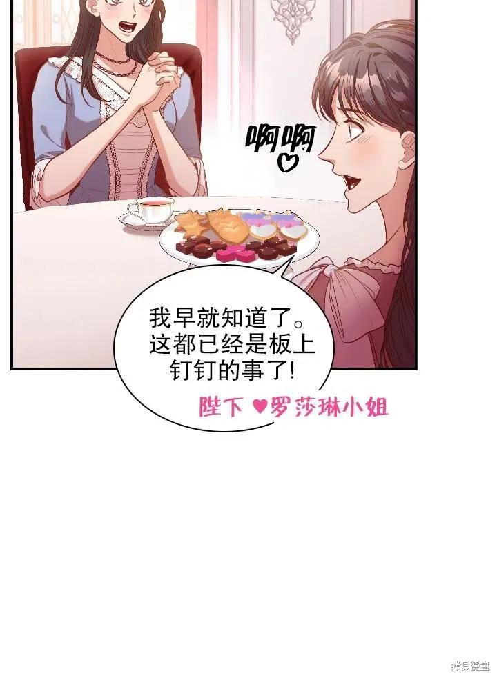 《成为暴君的秘书官》第54话 第18页