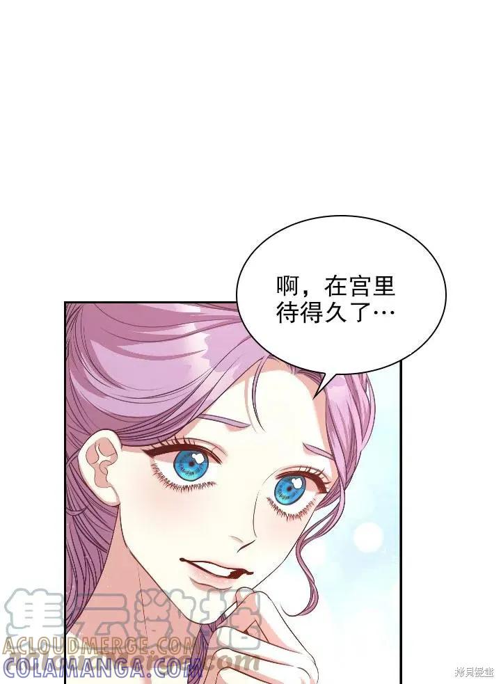 《成为暴君的秘书官》第54话 第40页