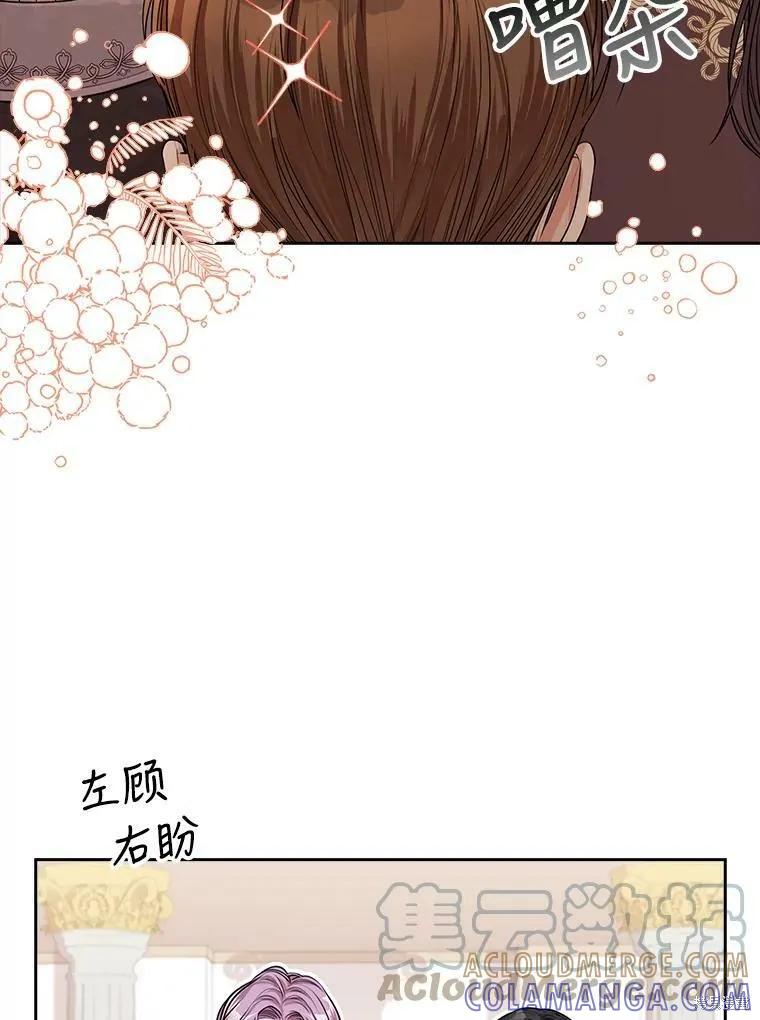 《成为暴君的秘书官》第55话 第37页