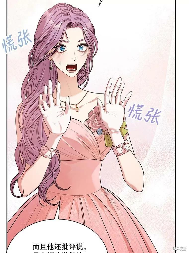 《成为暴君的秘书官》第55话 第40页