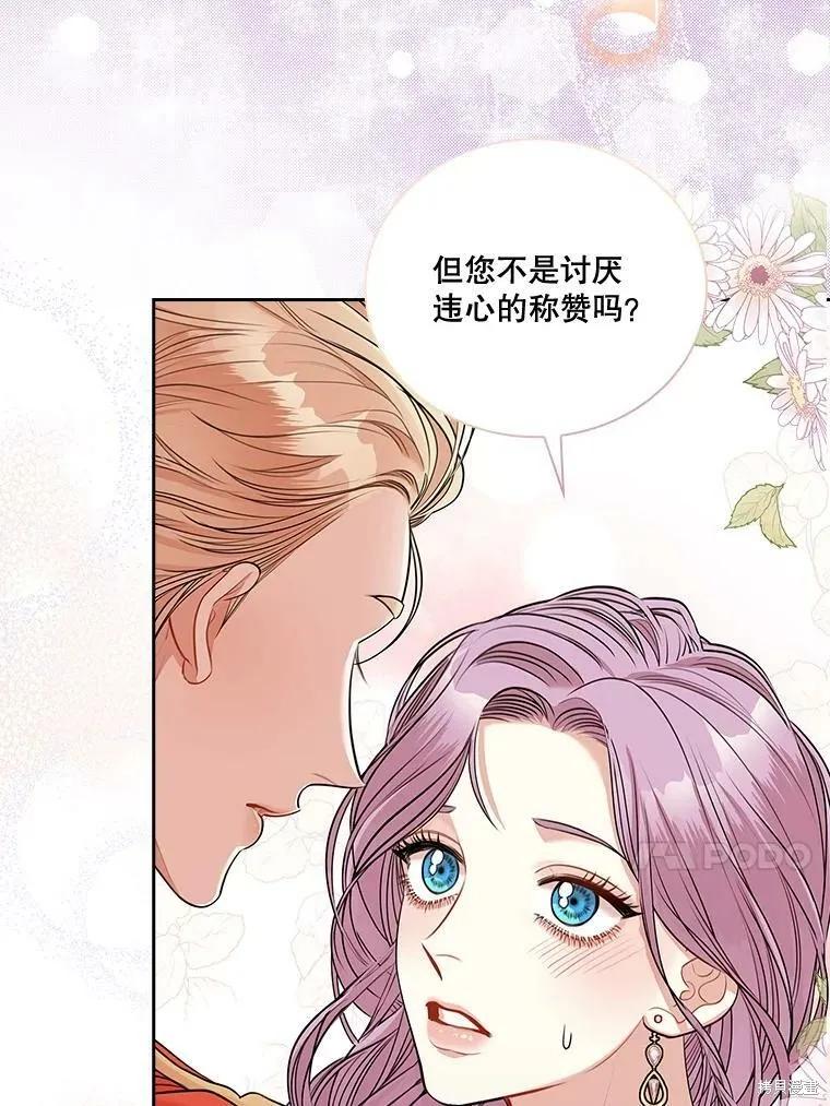 《成为暴君的秘书官》第55话 第74页