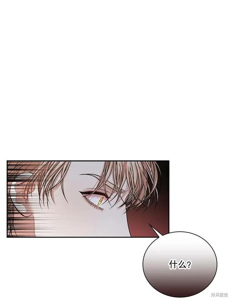 《成为暴君的秘书官》第55话 第8页