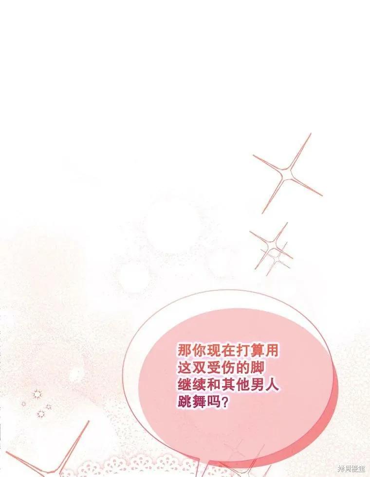 《成为暴君的秘书官》第55话 第99页