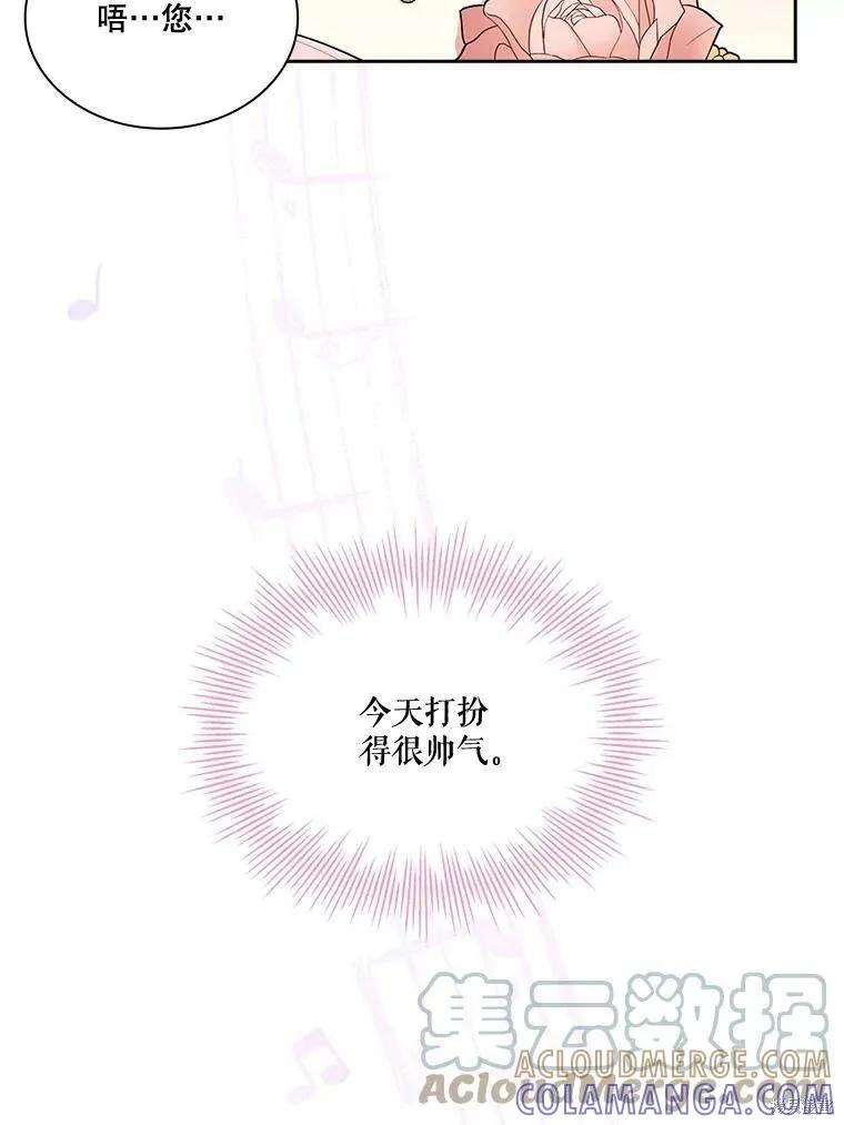 《成为暴君的秘书官》第55话 第69页