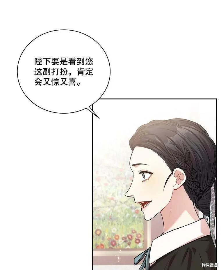 《成为暴君的秘书官》第55话 第22页