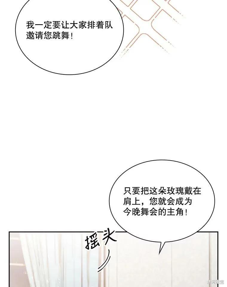 《成为暴君的秘书官》第55话 第20页