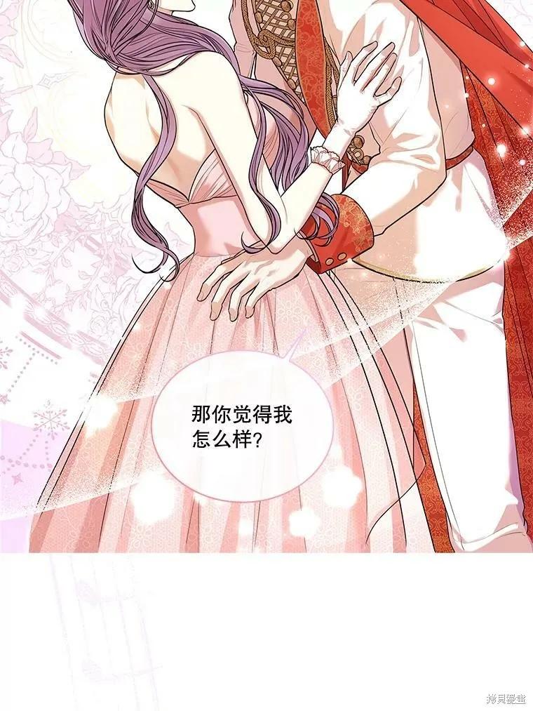 《成为暴君的秘书官》第55话 第67页