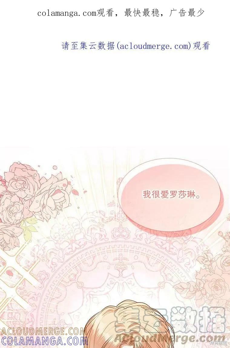 《成为暴君的秘书官》第55话 第1页