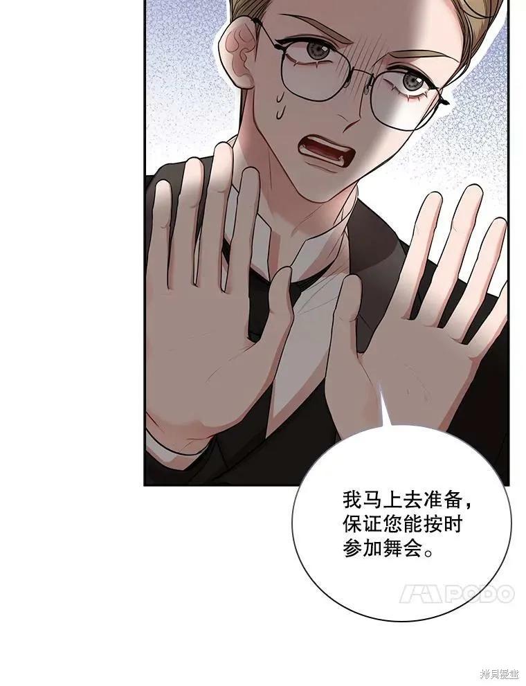 《成为暴君的秘书官》第55话 第10页