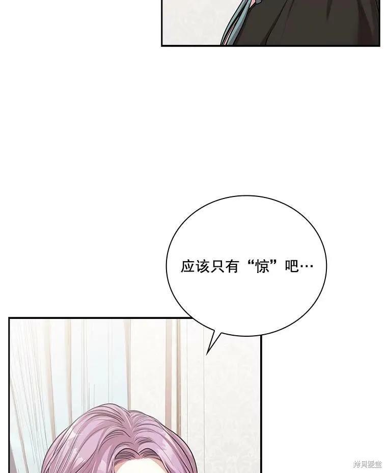 《成为暴君的秘书官》第55话 第23页