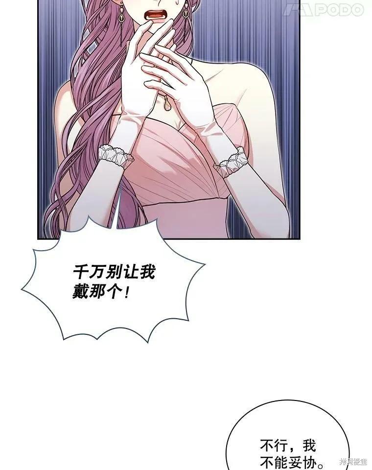 《成为暴君的秘书官》第55话 第18页