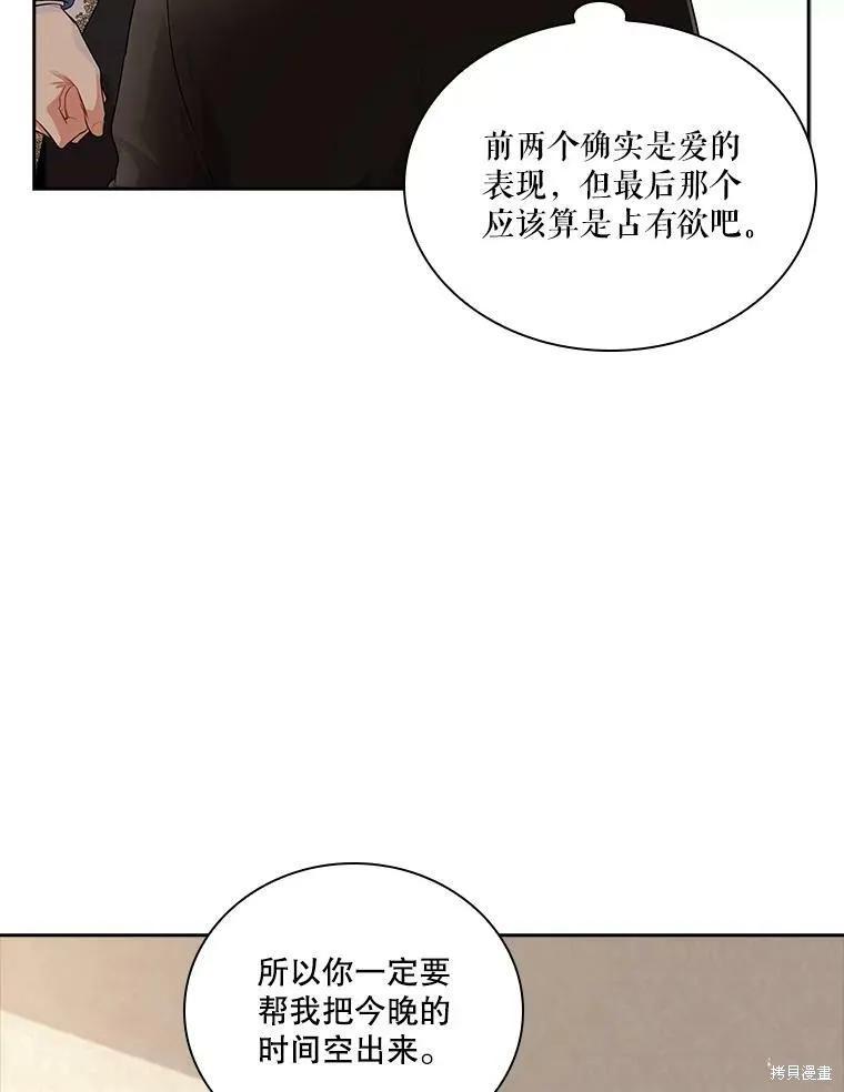 《成为暴君的秘书官》第55话 第6页