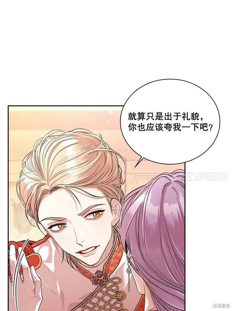 《成为暴君的秘书官》第55话 第71页